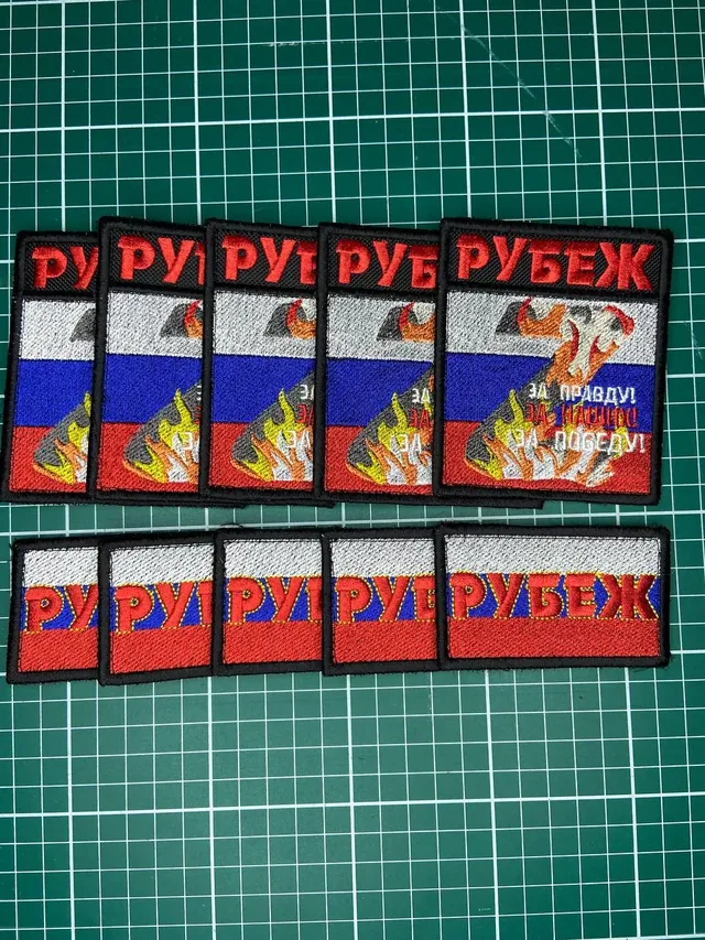 Шевроны для группы по сбору гуманитарной помощи "РУБЕЖ"