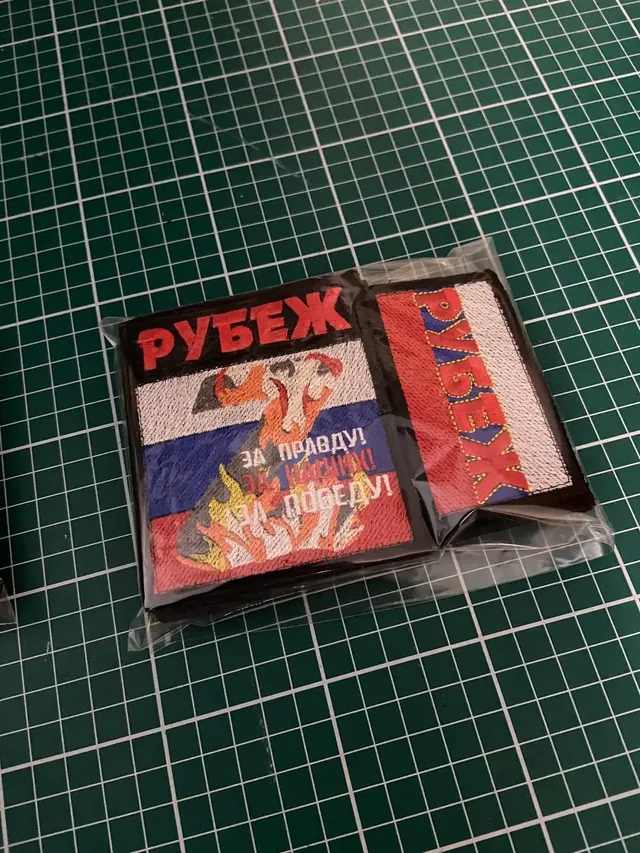 Шевроны для группы по сбору гуманитарной помощи "РУБЕЖ"