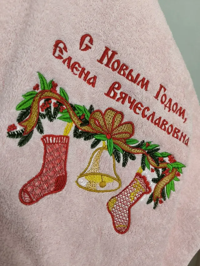 Именная новогодняя вышивка на светлом полотенце