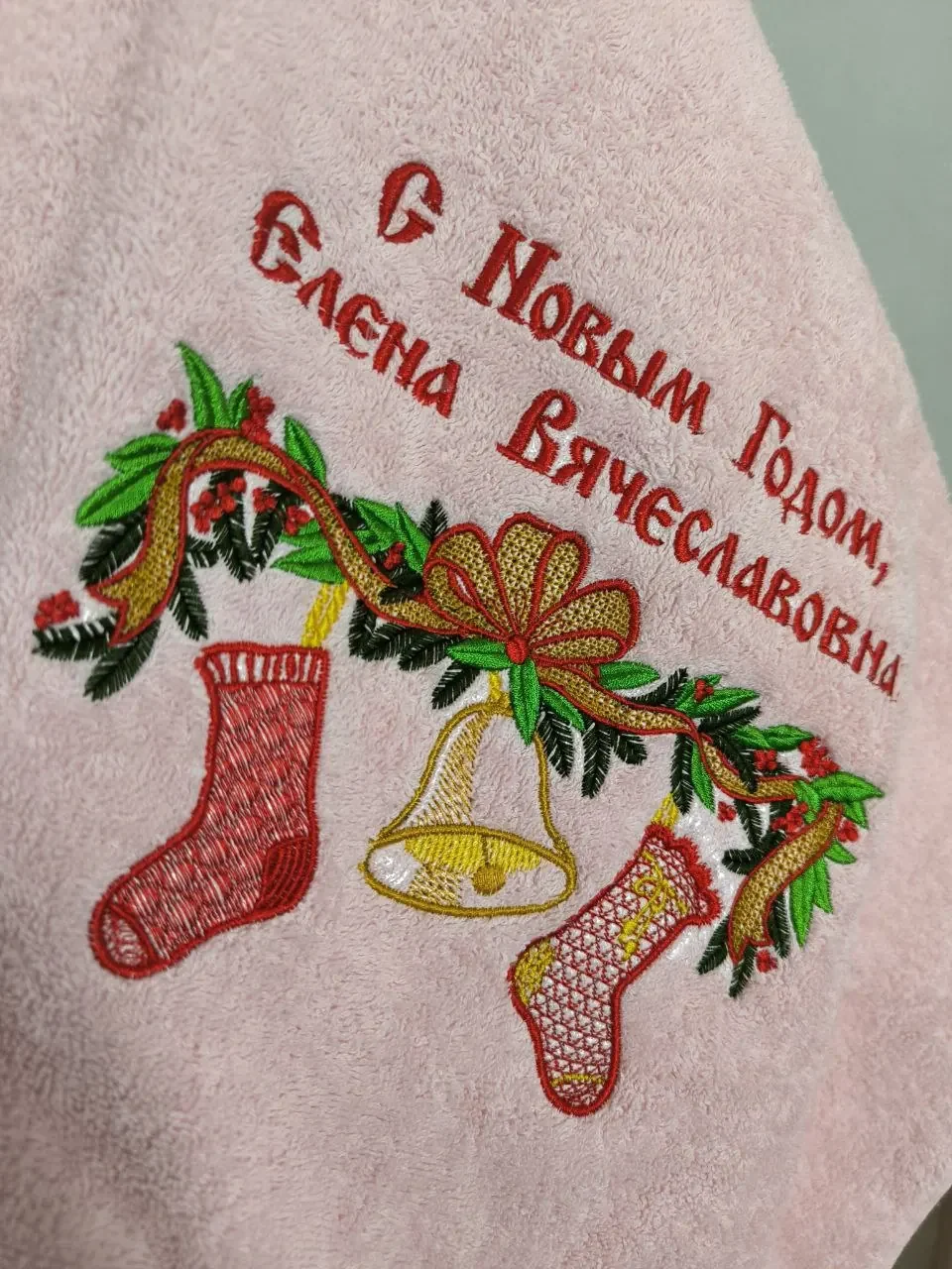 Именная новогодняя вышивка на махровом полотенце