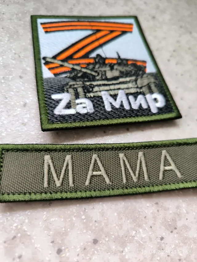 Именной шеврон «Мама»