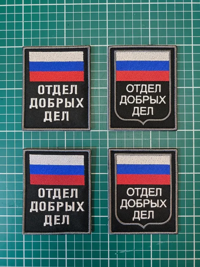 Шеврон с мотивирующей надписью